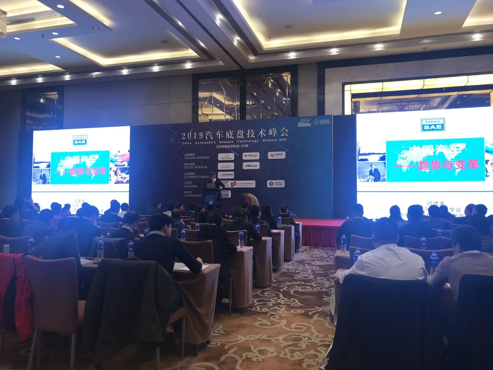 FG电子2019中国汽车底盘技术峰会