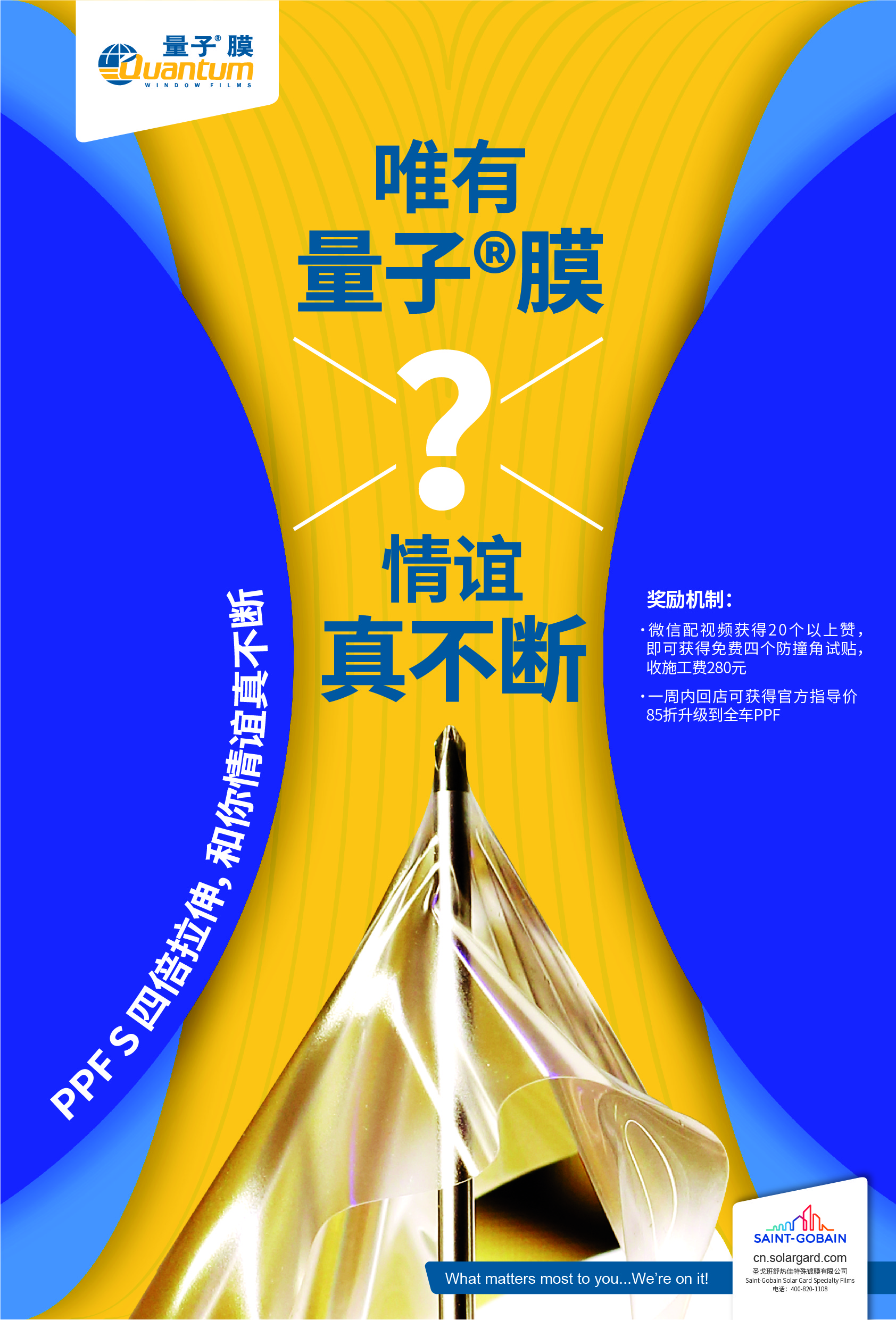 量子PPF S 4倍拉伸力 秒杀竞品！